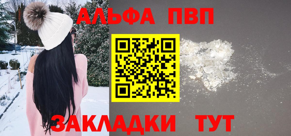 Alpha-PVP СК  сколько стоит  Вышний Волочёк  Alfa_PVP  Вход с VPN  А ПВП Crystall  Alpha PVP мука 