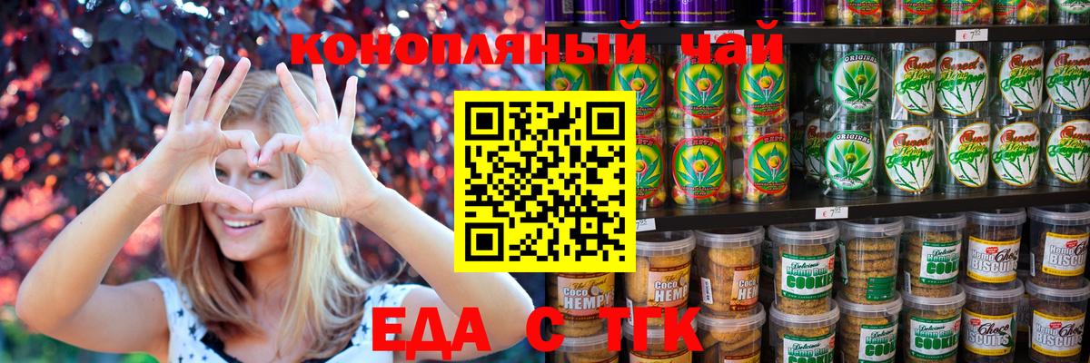 Еда ТГК марихуана  Вход с VPN  Вышний Волочёк 