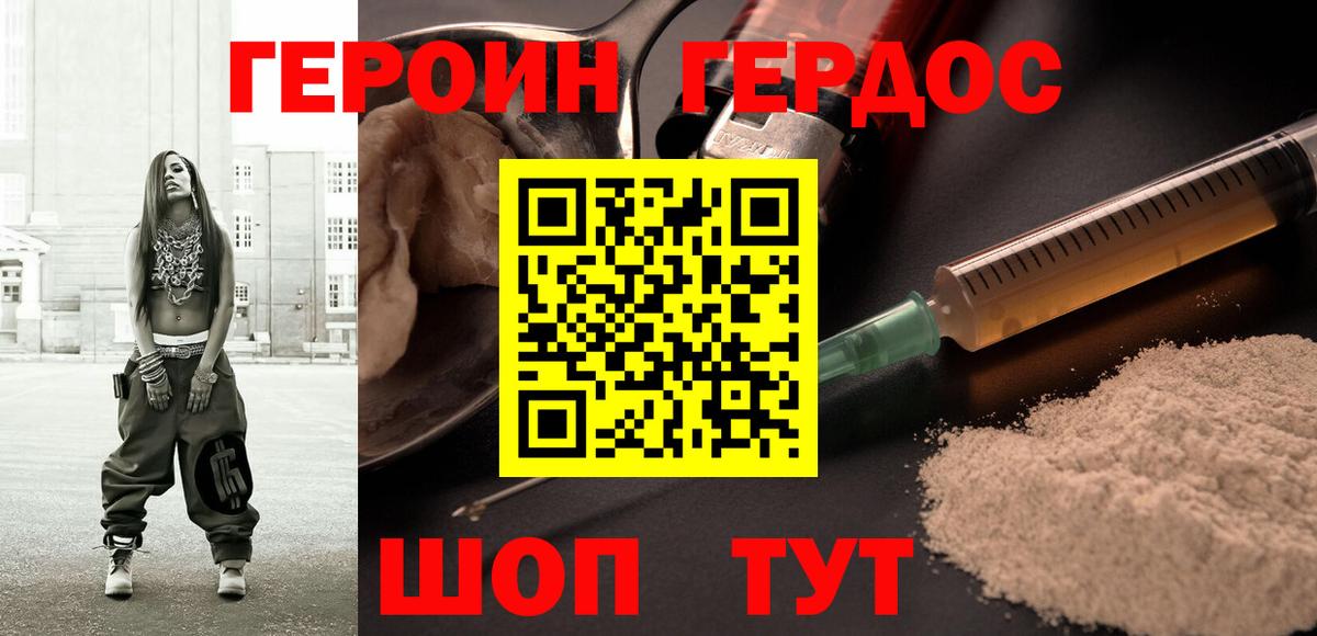 Вышний Волочёк  Героин хмурый  ГЕРОИН  Вход с VPN 