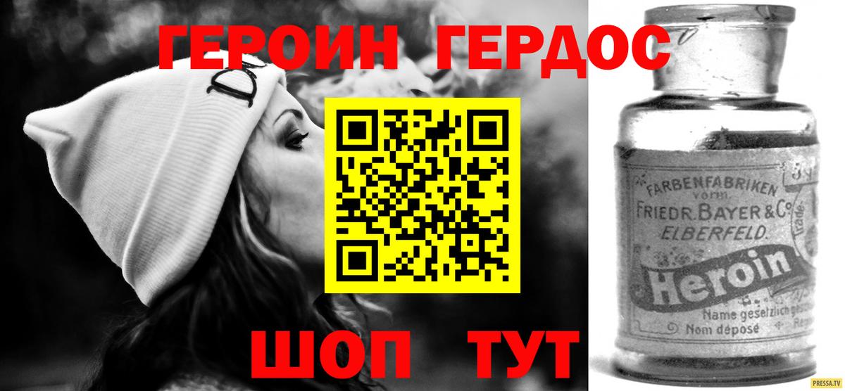 Героин Heroin Вышний Волочёк