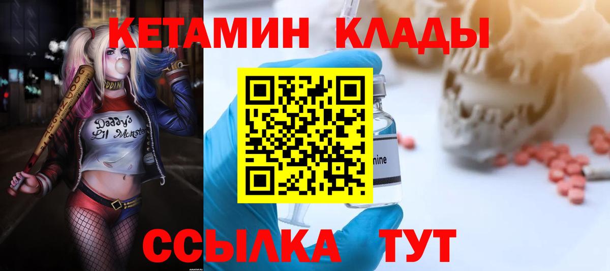 Кетамин ketamine Вышний Волочёк