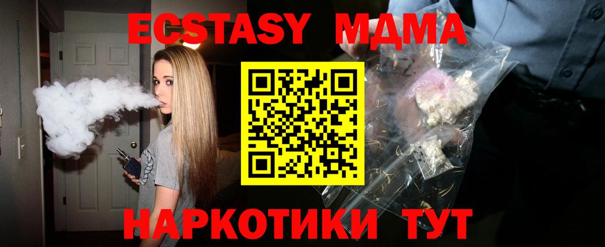 MDMA кристаллы Вышний Волочёк