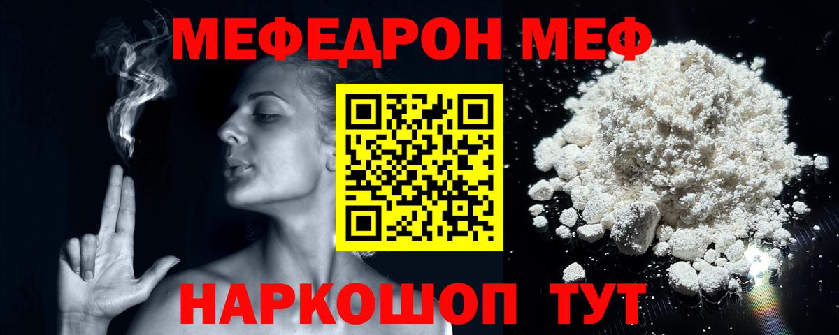 Меф мяу мяу  Вышний Волочёк