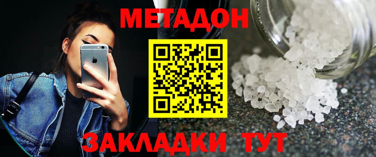 Вышний Волочёк  МЕТАДОН белоснежный    как зайти  Вход с VPN  Метадон VHQ 